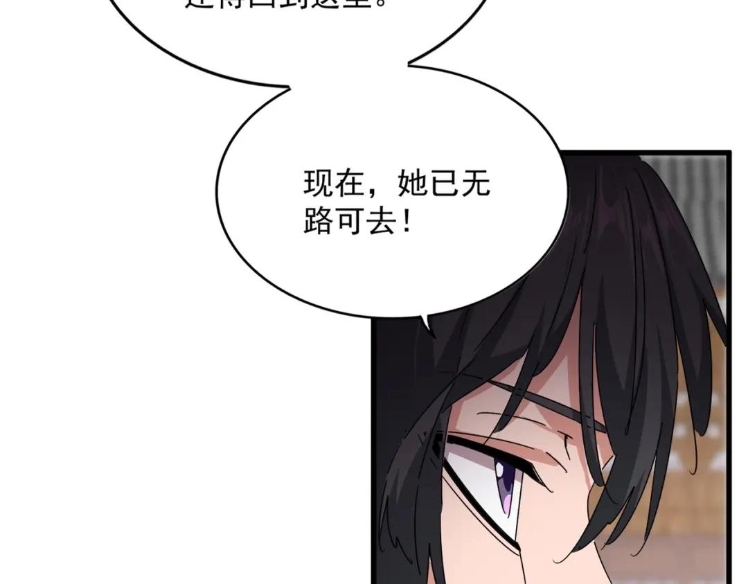 第885话 欲擒故纵 第92页
