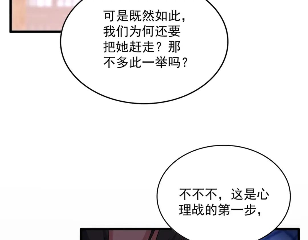第885话 欲擒故纵 第94页