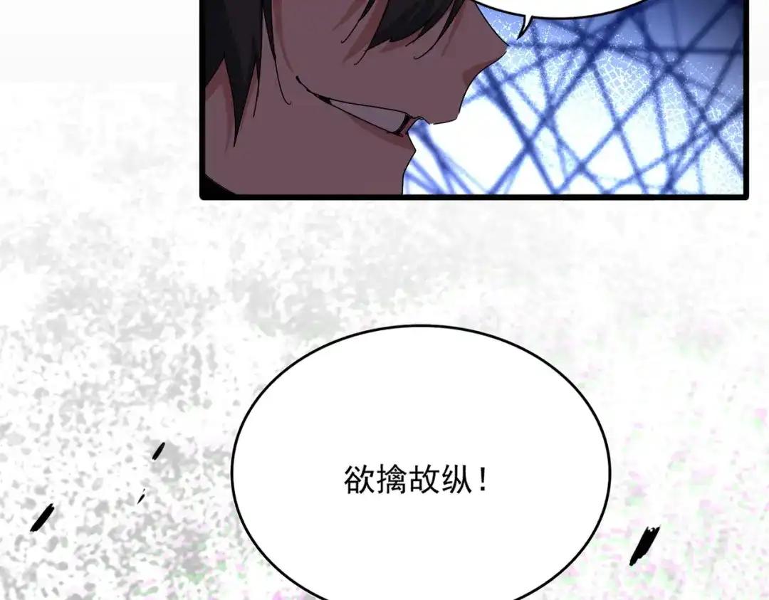 第885话 欲擒故纵 第95页