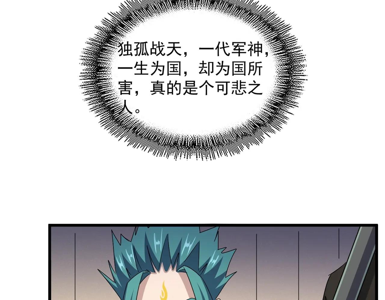 第503话 看我干嘛 第17页