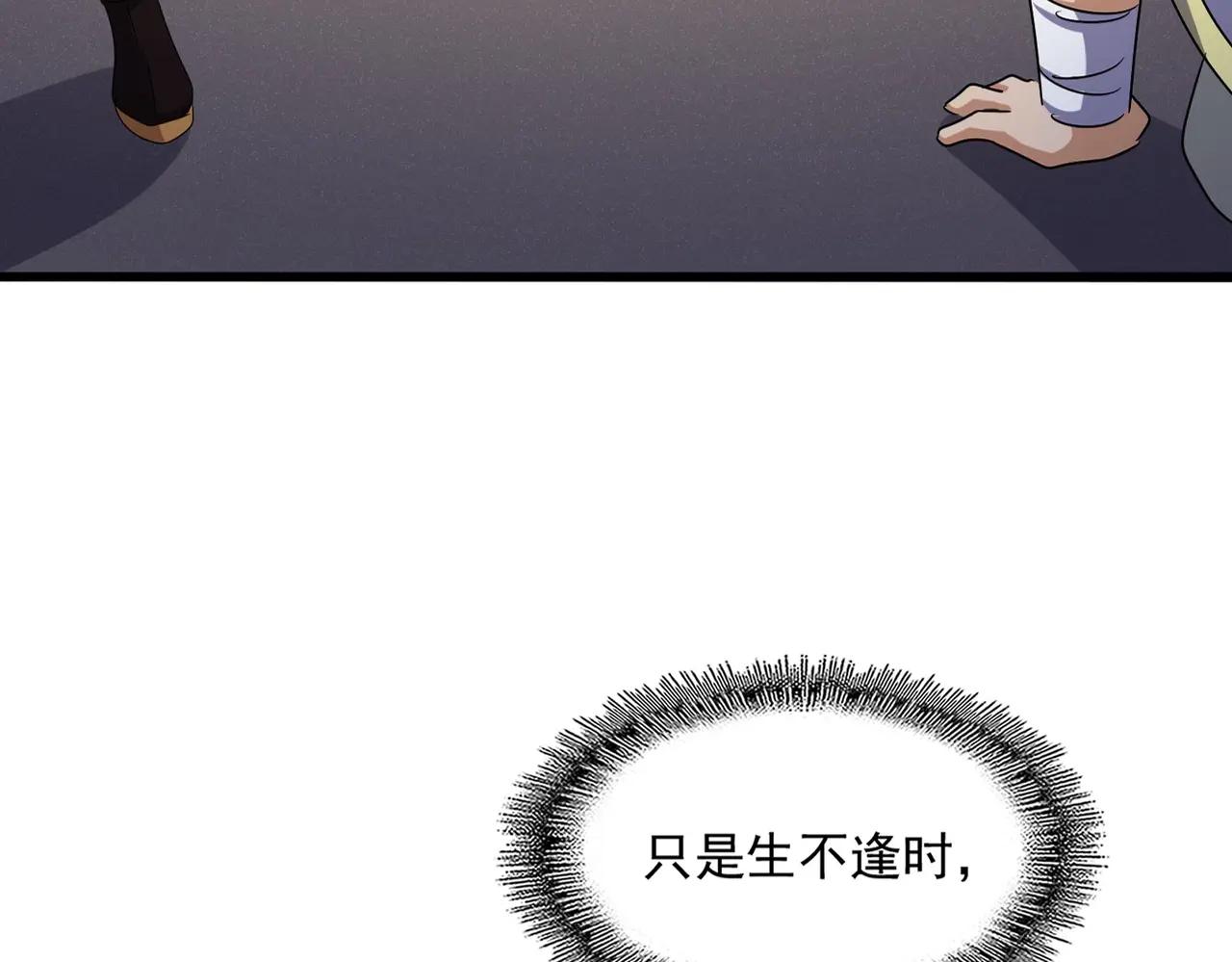 第503话 看我干嘛 第21页