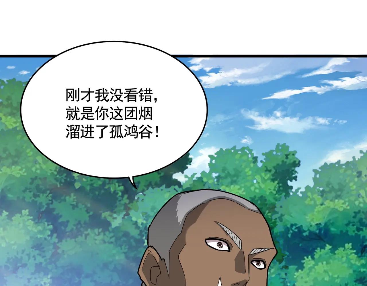第503话 看我干嘛 第96页