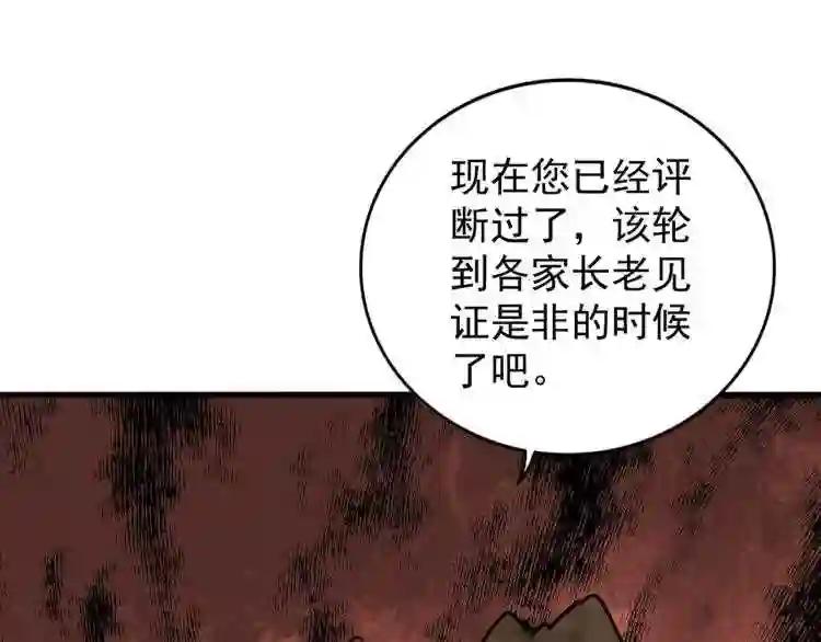 第145话 踢皮球 第1页