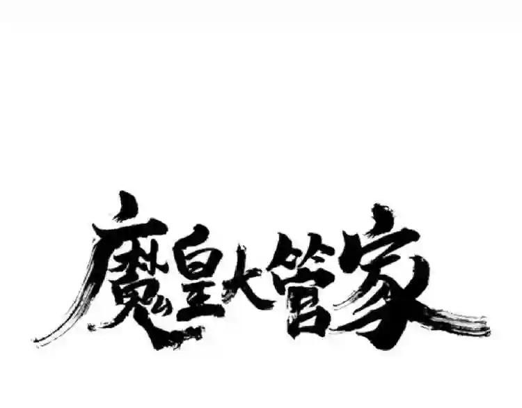 第145话 踢皮球 第6页