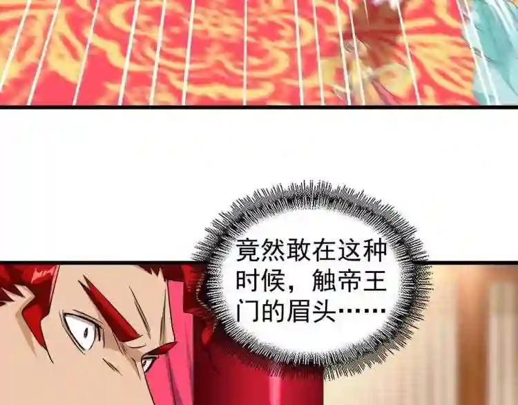 第145话 踢皮球 第11页