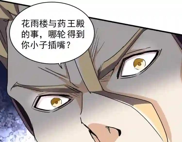 第145话 踢皮球 第13页