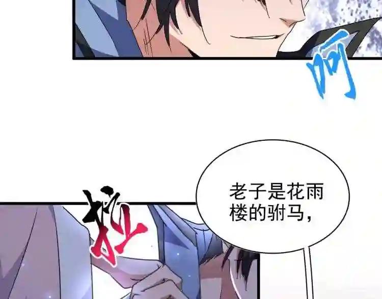 第145话 踢皮球 第15页