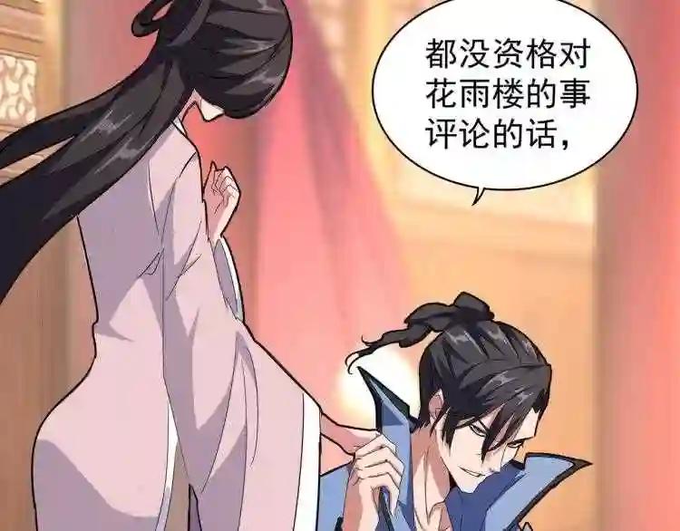 第145话 踢皮球 第17页