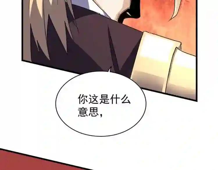 第145话 踢皮球 第37页