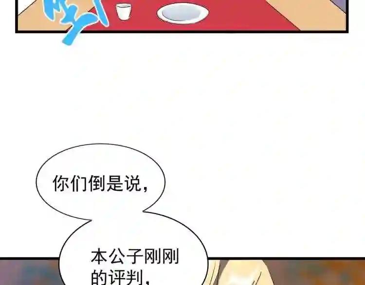 第145话 踢皮球 第55页