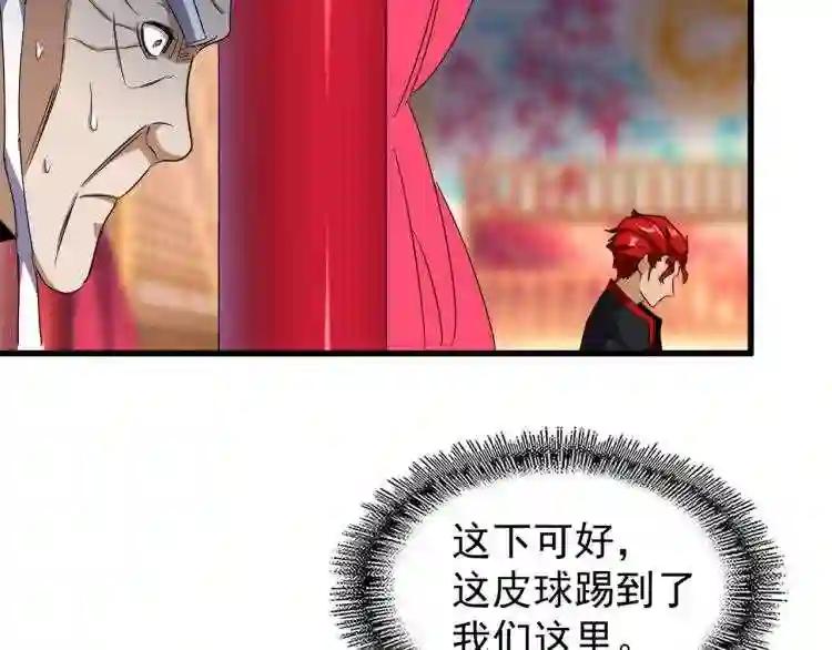 第145话 踢皮球 第60页