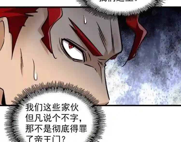 第145话 踢皮球 第61页