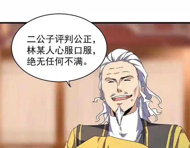第145话 踢皮球 第68页