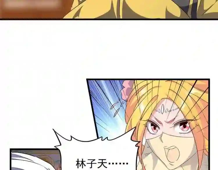 第145话 踢皮球 第69页