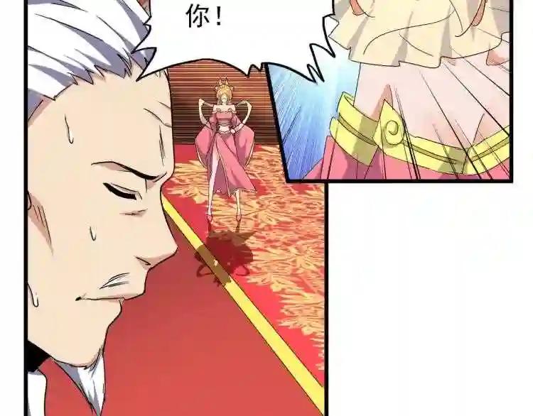 第145话 踢皮球 第70页