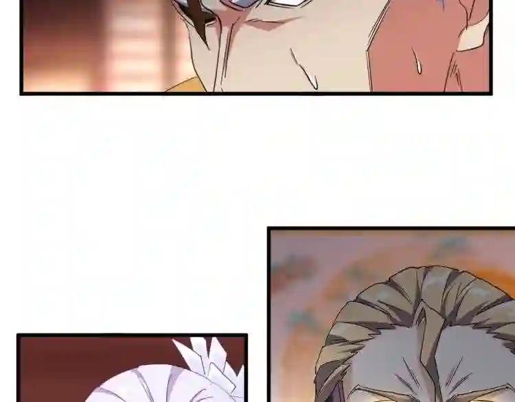 第145话 踢皮球 第75页