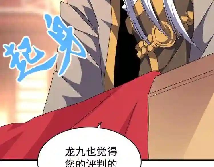 第145话 踢皮球 第80页