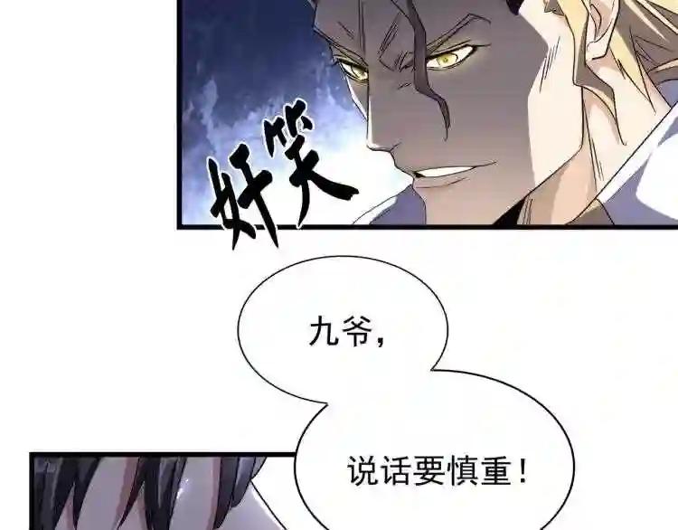 第145话 踢皮球 第83页