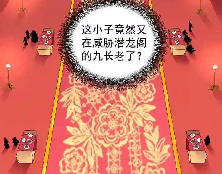 第145话 踢皮球 第86页