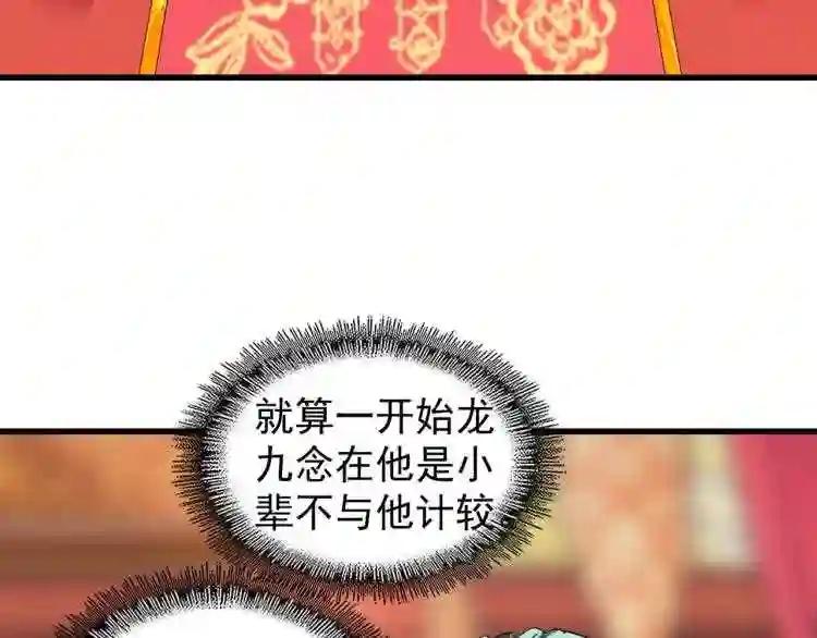 第145话 踢皮球 第87页