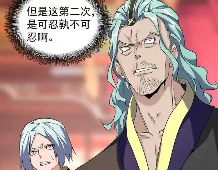 第145话 踢皮球 第88页