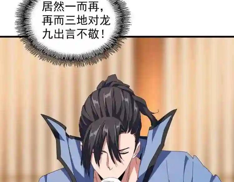 第145话 踢皮球 第90页