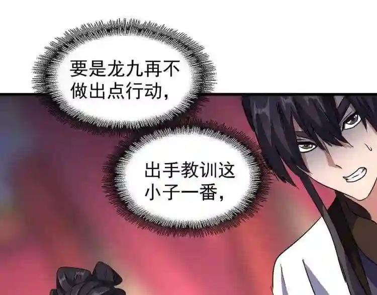 第145话 踢皮球 第93页