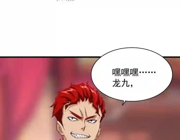 第145话 踢皮球 第96页