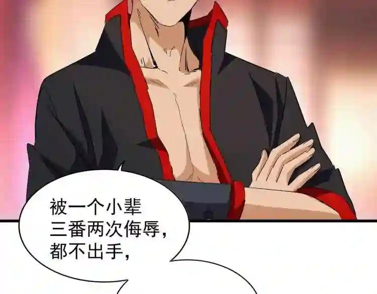 第145话 踢皮球 第97页