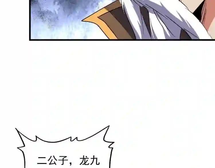 第145话 踢皮球 第103页