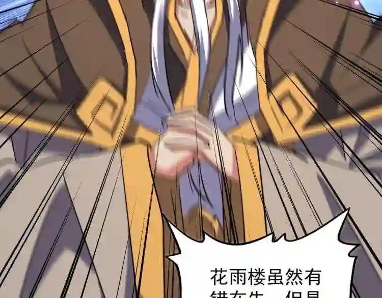 第145话 踢皮球 第105页