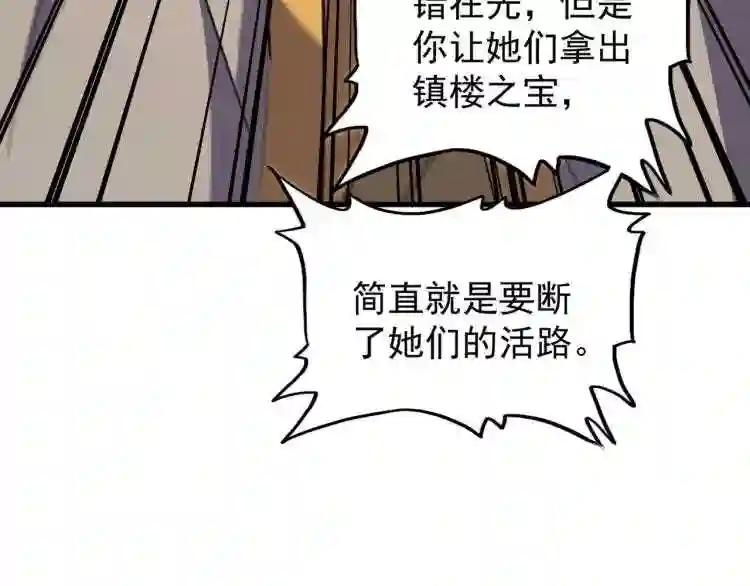 第145话 踢皮球 第106页