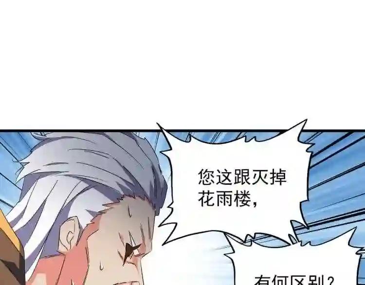 第145话 踢皮球 第108页