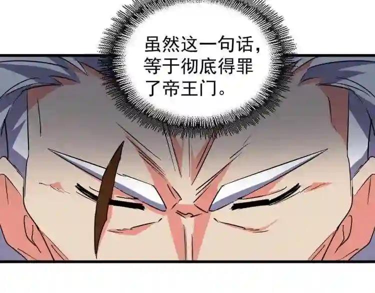 第145话 踢皮球 第110页