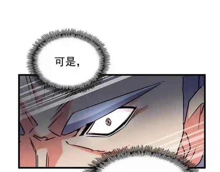第145话 踢皮球 第111页