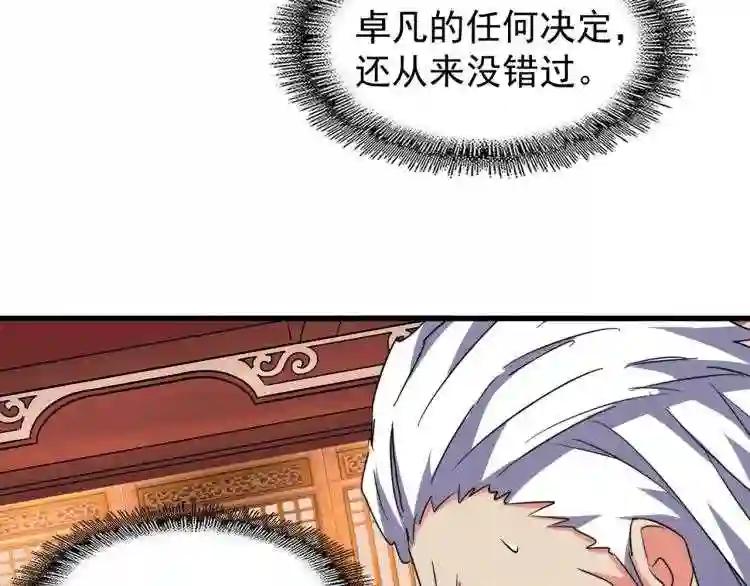 第145话 踢皮球 第112页