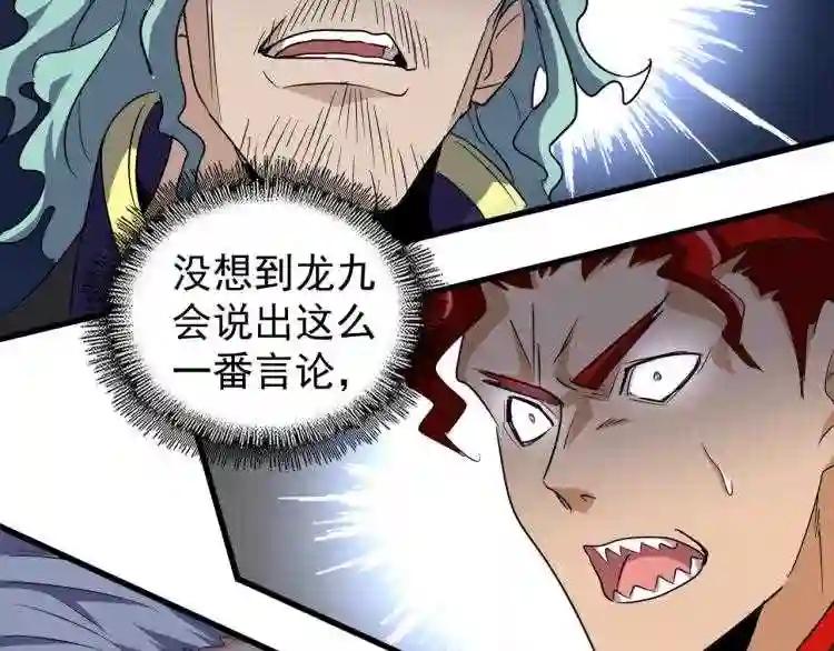 第145话 踢皮球 第115页