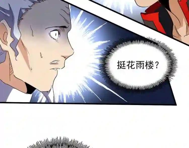第145话 踢皮球 第116页
