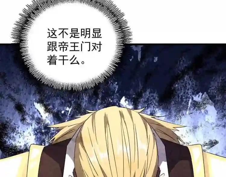 第145话 踢皮球 第117页