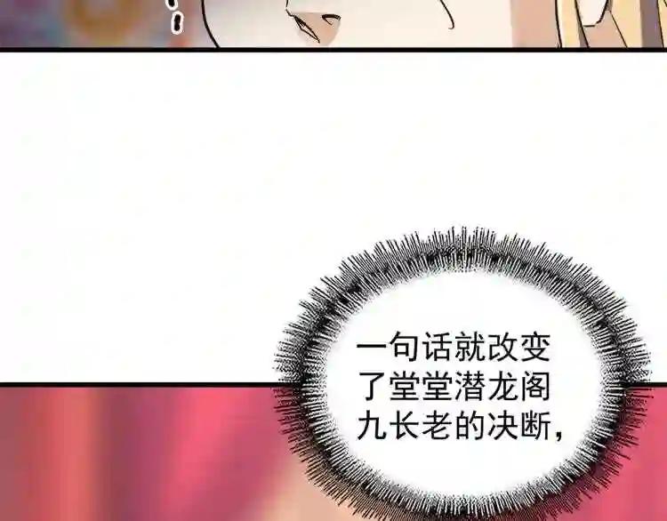 第145话 踢皮球 第121页