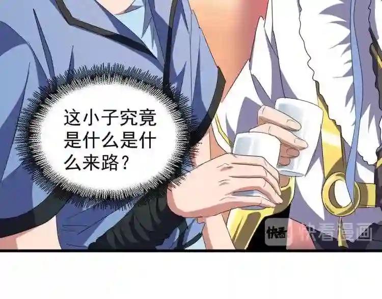 第145话 踢皮球 第123页