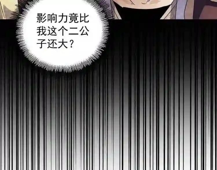 第145话 踢皮球 第126页