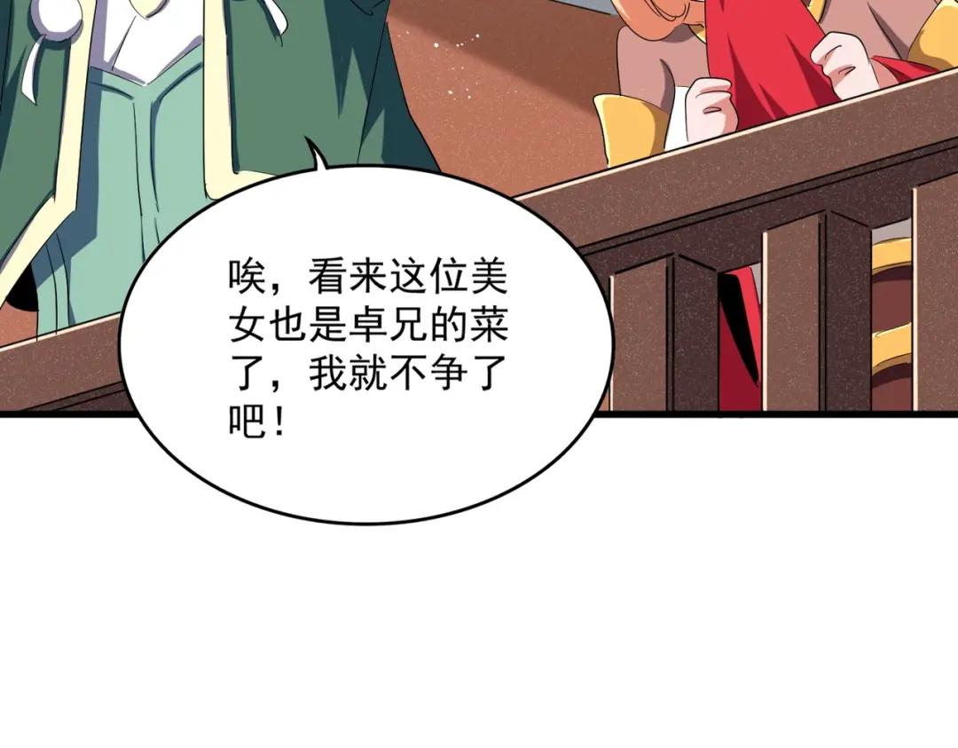 第420话 除掉这个管家！ 第58页
