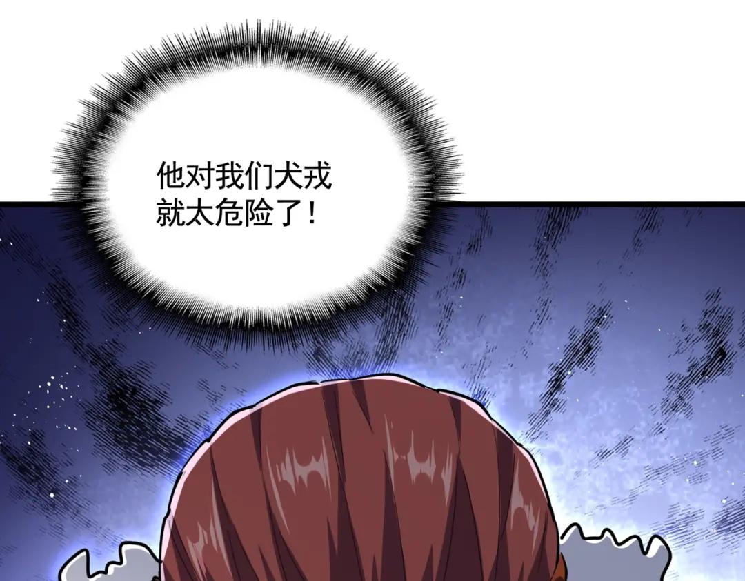 第420话 除掉这个管家！ 第66页