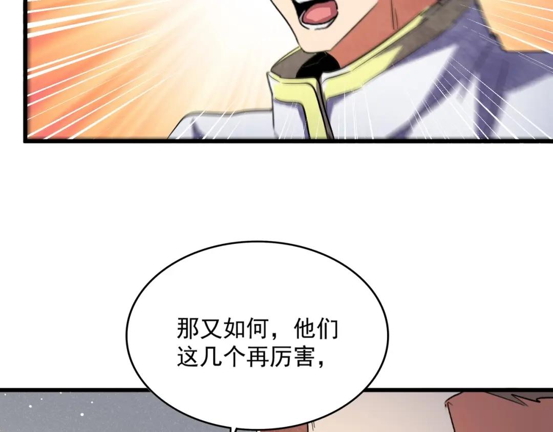 第420话 除掉这个管家！ 第70页