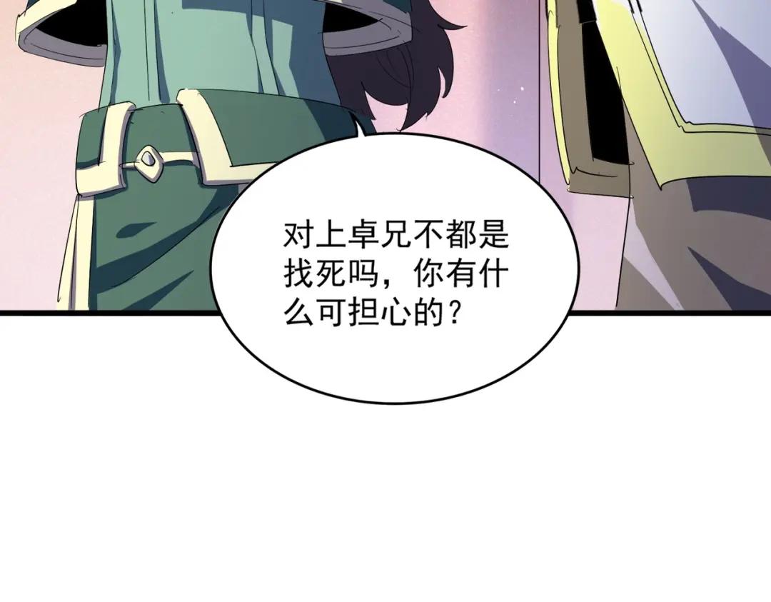 第420话 除掉这个管家！ 第72页