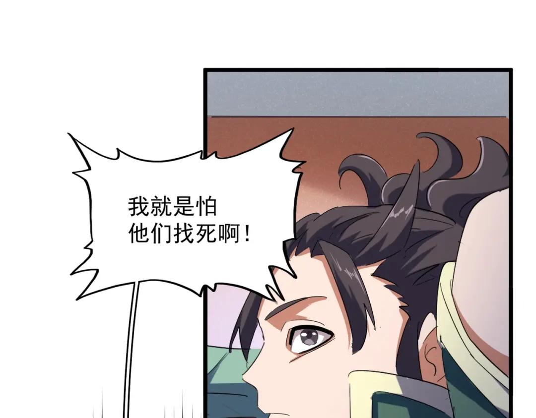 第420话 除掉这个管家！ 第73页