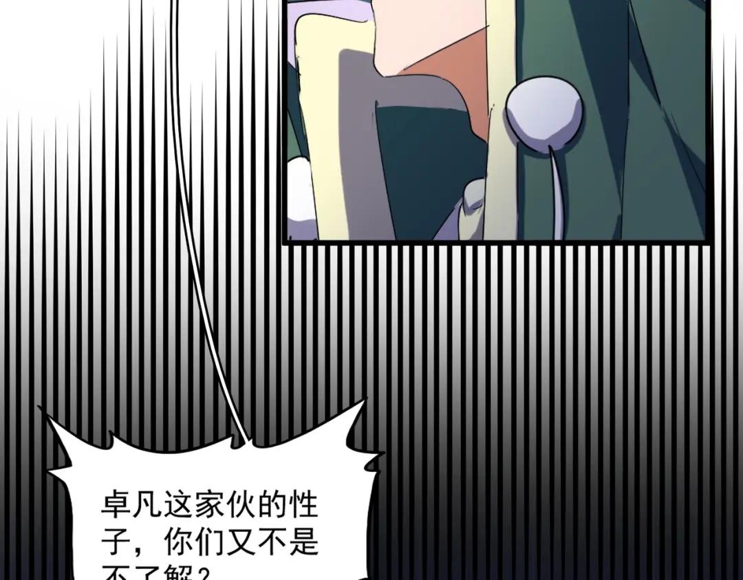 第420话 除掉这个管家！ 第74页