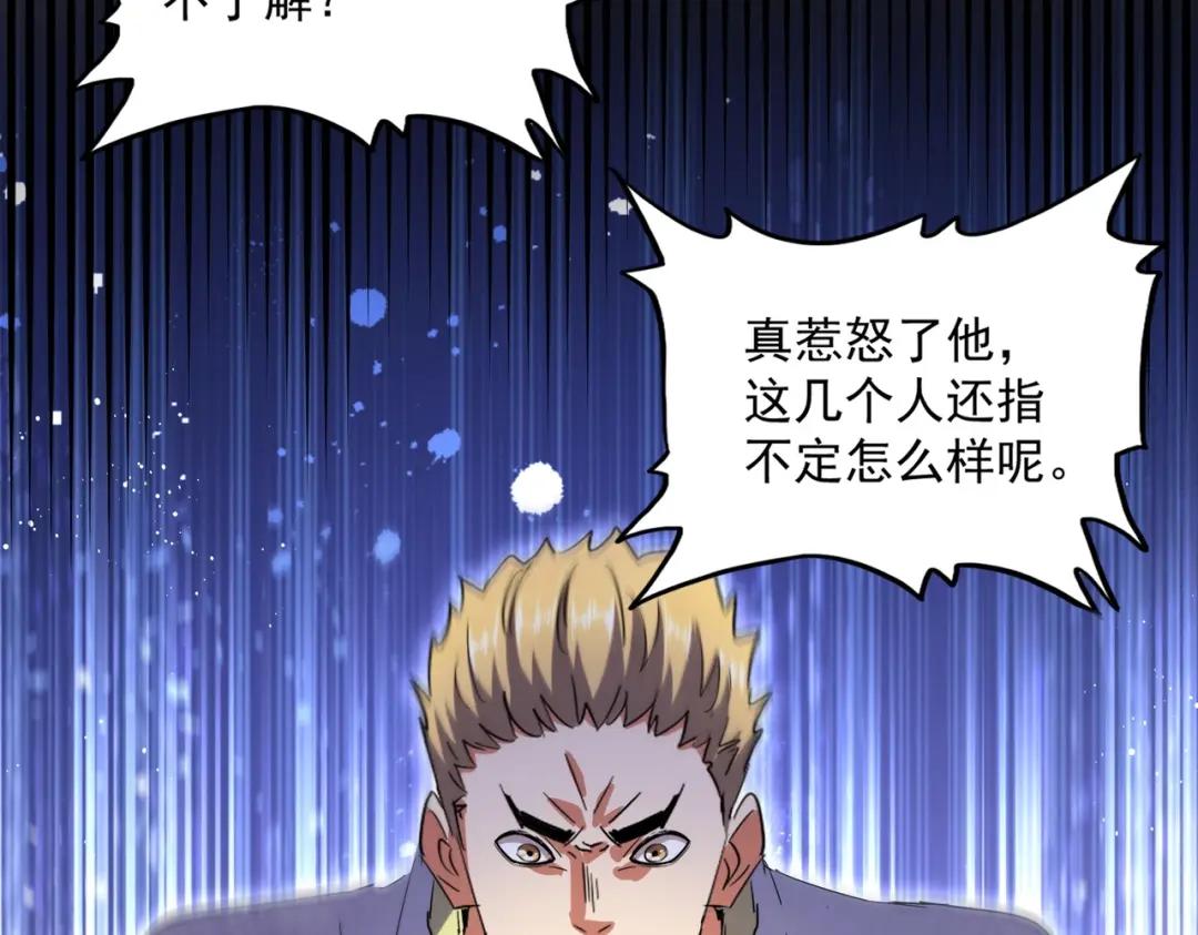 第420话 除掉这个管家！ 第75页