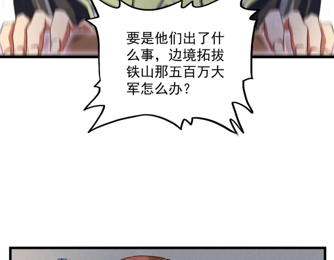 第420话 除掉这个管家！ 第77页